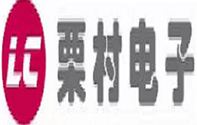 栗村电子（南京）有限公司